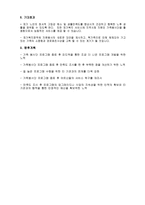 재가노인 사업계획서-9