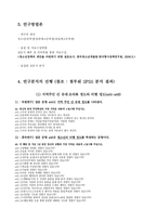 사회과학방법론 연구보고서 지역주민간의 유대 조직화 정도-3