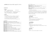서울특별시립 청소년수련관 실습기관 보고서 서울특별시립 청소년수련관 실습기관-1
