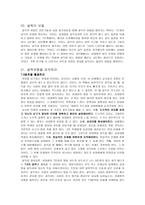 설득의 비밀 - 인간행동과 사회환경 - 유형 파악, 달인, 설득 레이더를 맞추기, 협상, 의견-2