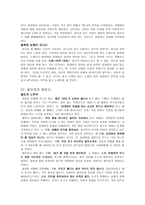 설득의 비밀 - 인간행동과 사회환경 - 유형 파악, 달인, 설득 레이더를 맞추기, 협상, 의견-3