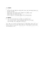사업계획서 - 한부모, 맞벌이 가정 아동의 성범죄 예방과 지역아동의 범죄로부터의 보호를 위한 사회안전망 - Safety net for children-9