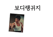 보디랭귀지 정의 어원 국가별 랭귀지 활용방법-1