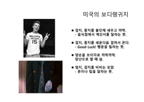 보디랭귀지 정의 어원 국가별 랭귀지 활용방법-12