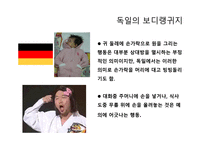 보디랭귀지 정의 어원 국가별 랭귀지 활용방법-13