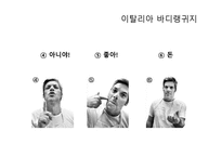 보디랭귀지 정의 어원 국가별 랭귀지 활용방법-15