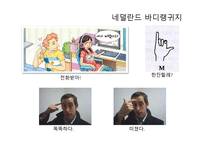 보디랭귀지 정의 어원 국가별 랭귀지 활용방법-17