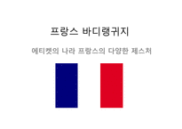 보디랭귀지 정의 어원 국가별 랭귀지 활용방법-20