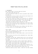 [북한 연구] - 김일성 리더십 연구(4장~6장) - 1960년대 경제위기, 외연적 성장의 한계와 경제 효율성 저하-1