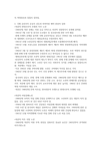 [북한 연구] - 김일성 리더십 연구(4장~6장) - 1960년대 경제위기, 외연적 성장의 한계와 경제 효율성 저하-2