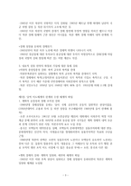 [북한 연구] - 김일성 리더십 연구(4장~6장) - 1960년대 경제위기, 외연적 성장의 한계와 경제 효율성 저하-3