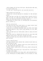 [북한 연구] - 김일성 리더십 연구(4장~6장) - 1960년대 경제위기, 외연적 성장의 한계와 경제 효율성 저하-4