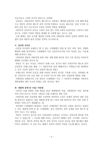 [북한 연구] - 김일성 리더십 연구(4장~6장) - 1960년대 경제위기, 외연적 성장의 한계와 경제 효율성 저하-6