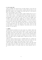 [북한 연구] - 김일성 리더십 연구(4장~6장) - 1960년대 경제위기, 외연적 성장의 한계와 경제 효율성 저하-7