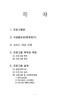 사업계획서 가출 경험 청소년의 정서함양과 가족기능 회복을 위한 한마음-1