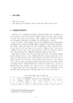 사업계획서 가출 경험 청소년의 정서함양과 가족기능 회복을 위한 한마음-2