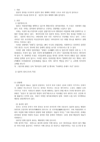 일본정치 일본정치구조 일본의 정치구조의 일본정치의 천황제 일본정치-2
