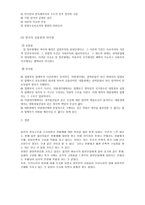 일본정치 일본정치구조 일본의 정치구조의 일본정치의 천황제 일본정치-8
