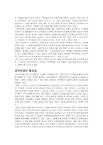 사회과학 대한민국 국민연금과 외국 국민연금-3