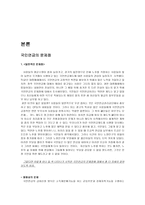 사회과학 대한민국 국민연금과 외국 국민연금-6