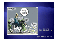 정부의 언론통제 문제 있다-4