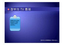 정부의 언론통제 문제 있다-6