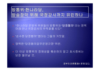 정부의 언론통제 문제 있다-7