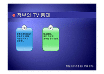 정부의 언론통제 문제 있다-8