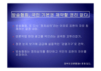 정부의 언론통제 문제 있다-9