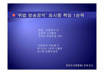 정부의 언론통제 문제 있다-15