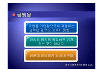 정부의 언론통제 문제 있다-16