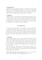 [예배와 설교] 성경적 설교 작성 방법-3