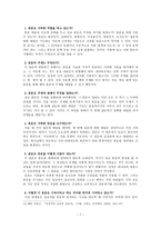 [예배와 설교] 성경적 설교 작성 방법-8