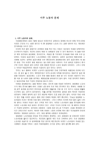 이주 노동자 문제 이주 노동자 실태 이주 노동자 문제 배경 이주 노동자 문제 사례-1