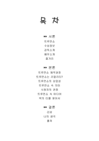 사회과학 트루먼쇼-2