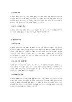 다니엘 호세아 요엘 아모스 다니엘 명칭 다니엘 기록목적 다니엘 구조 호세아 명칭-8