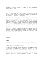 다니엘 호세아 요엘 아모스 다니엘 명칭 다니엘 기록목적 다니엘 구조 호세아 명칭-13