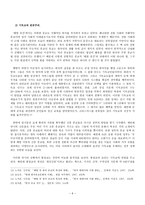 신흥종파의 사이비 규정과 생존-6