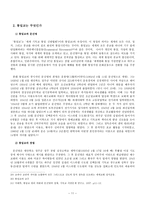 신흥종파의 사이비 규정과 생존-11