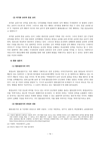 신흥종파의 사이비 규정과 생존-15