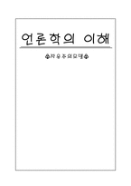 사회과학 자유주의모델-1