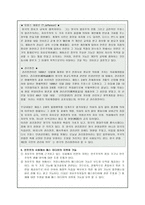 사회과학 자유주의모델-10