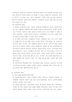 가정폭력에 대한 보고서 가정폭력 정의 가정폭력 일반적 정의 가정폭력 법률적 정-4