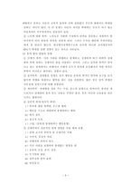 가정폭력에 대한 보고서 가정폭력 정의 가정폭력 일반적 정의 가정폭력 법률적 정-5