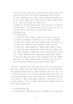 가정폭력에 대한 보고서 가정폭력 정의 가정폭력 일반적 정의 가정폭력 법률적 정-7