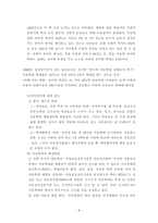 가정폭력에 대한 보고서 가정폭력 정의 가정폭력 일반적 정의 가정폭력 법률적 정-9