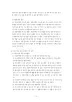 가정폭력에 대한 보고서 가정폭력 정의 가정폭력 일반적 정의 가정폭력 법률적 정-12