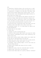 가정폭력에 대한 보고서 가정폭력 정의 가정폭력 일반적 정의 가정폭력 법률적 정-13