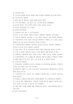 가정폭력에 대한 보고서 가정폭력 정의 가정폭력 일반적 정의 가정폭력 법률적 정-14