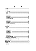 사회과학 아동학대 및 방임-1